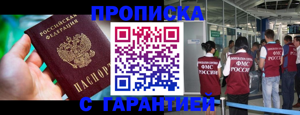 прописка иностранных граждан в Кызыле