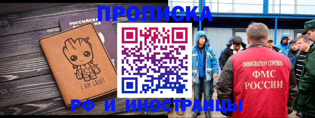 прописка от собственника в Кызыле